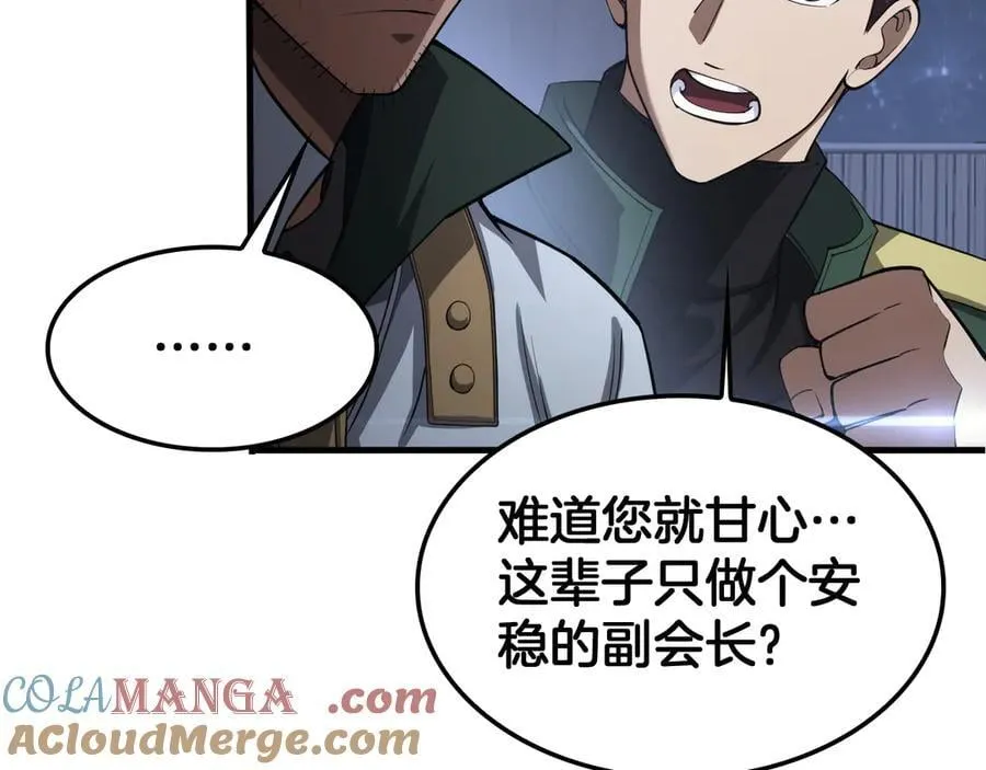 第34话 组建势力 第109页