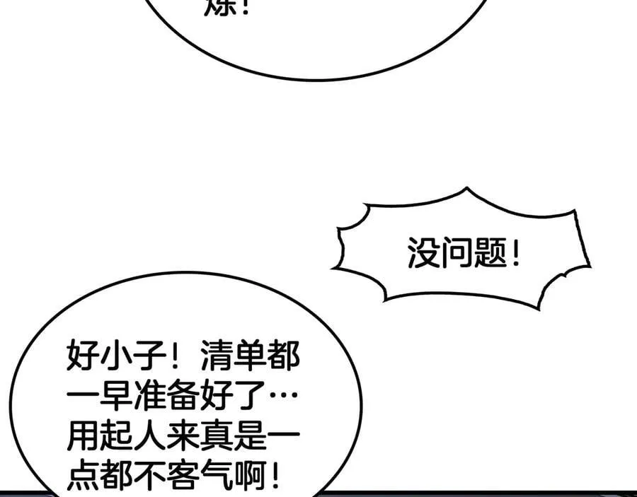 第34话 组建势力 第120页