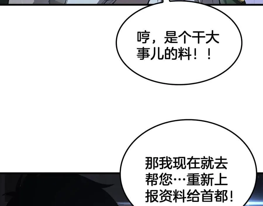第34话 组建势力 第122页