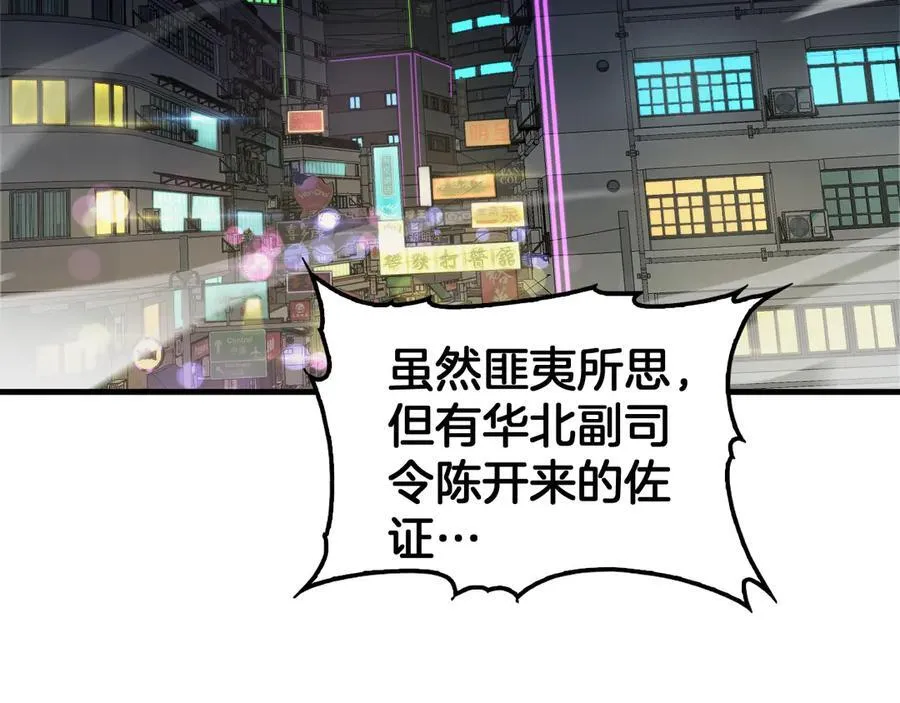 第35话 堕天 第7页