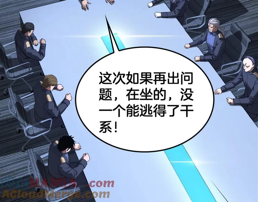 第35话 堕天 第9页