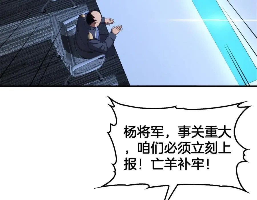 第35话 堕天 第10页