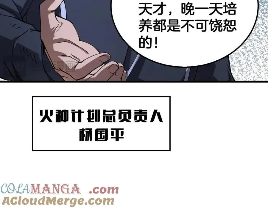 第35话 堕天 第17页
