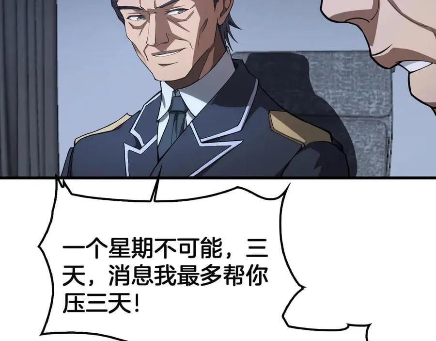 第35话 堕天 第39页