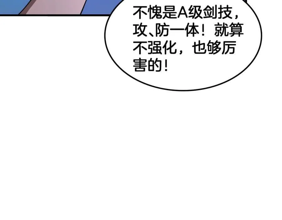 第35话 堕天 第79页