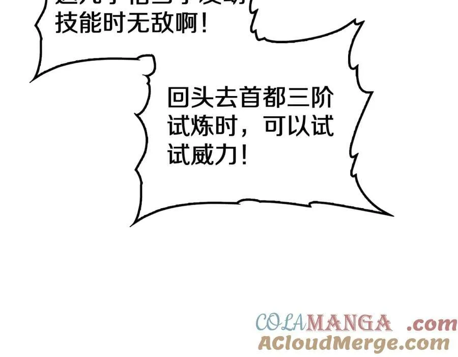 第35话 堕天 第93页