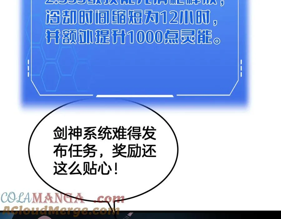 第35话 堕天 第101页