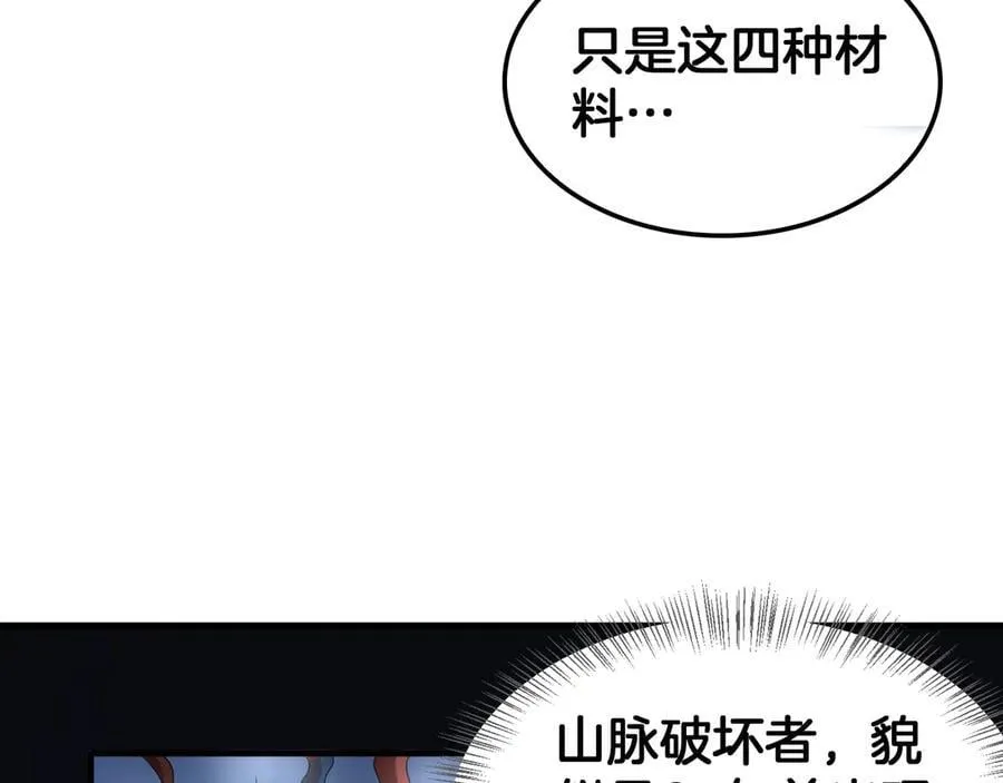 第35话 堕天 第103页