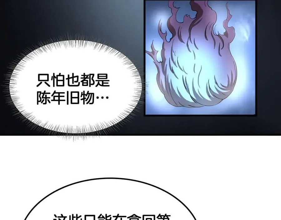 第35话 堕天 第106页