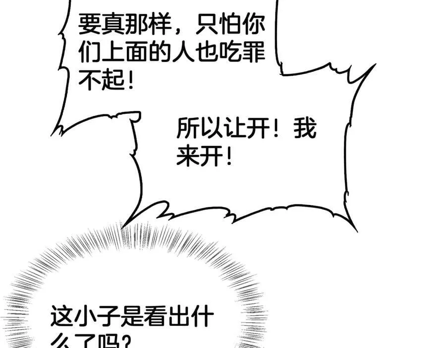 第36话 无人可当 第24页