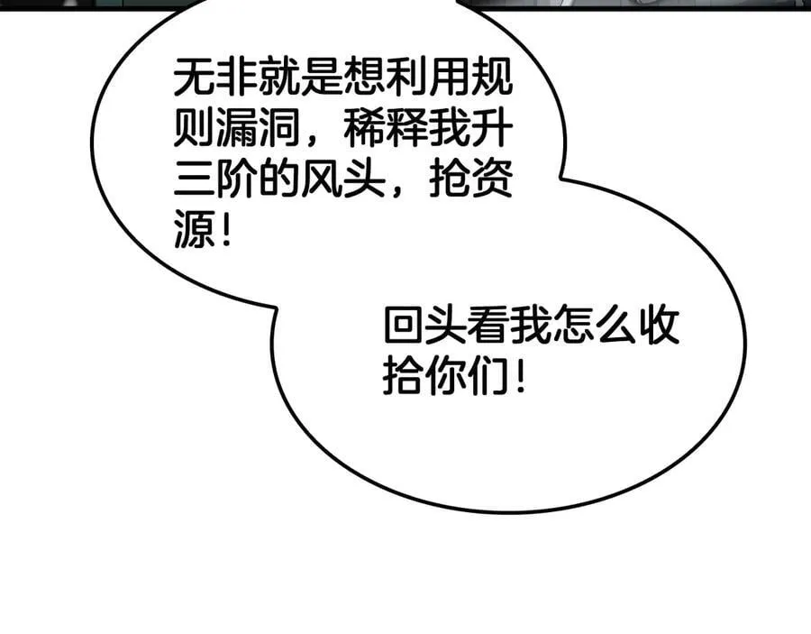 第36话 无人可当 第91页