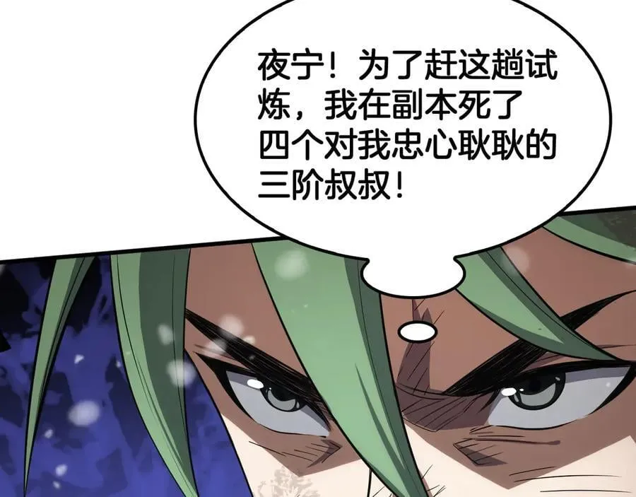 第36话 无人可当 第106页