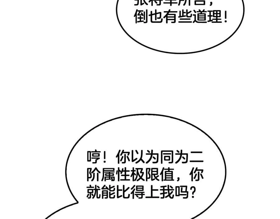 第36话 无人可当 第136页