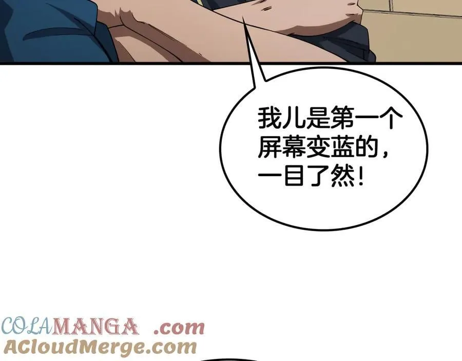 第37话 轰动全场 第9页