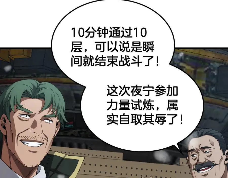 第37话 轰动全场 第10页