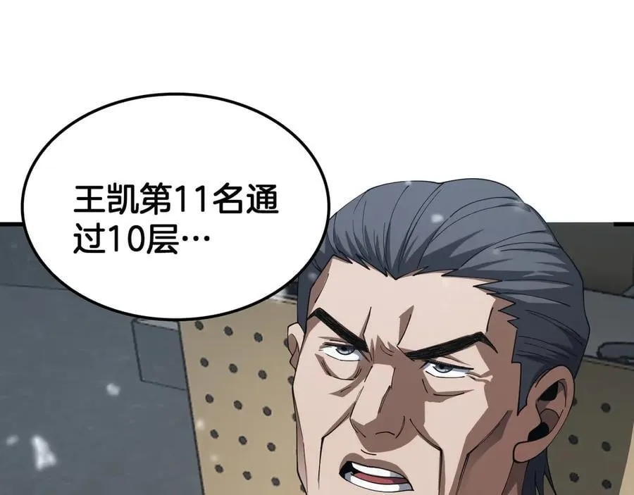第37话 轰动全场 第12页