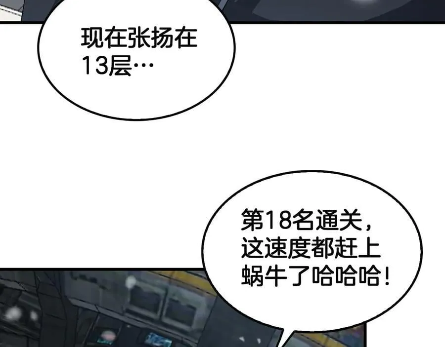第37话 轰动全场 第14页