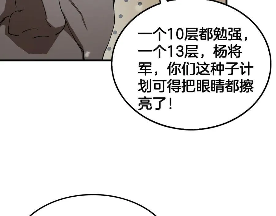第37话 轰动全场 第16页
