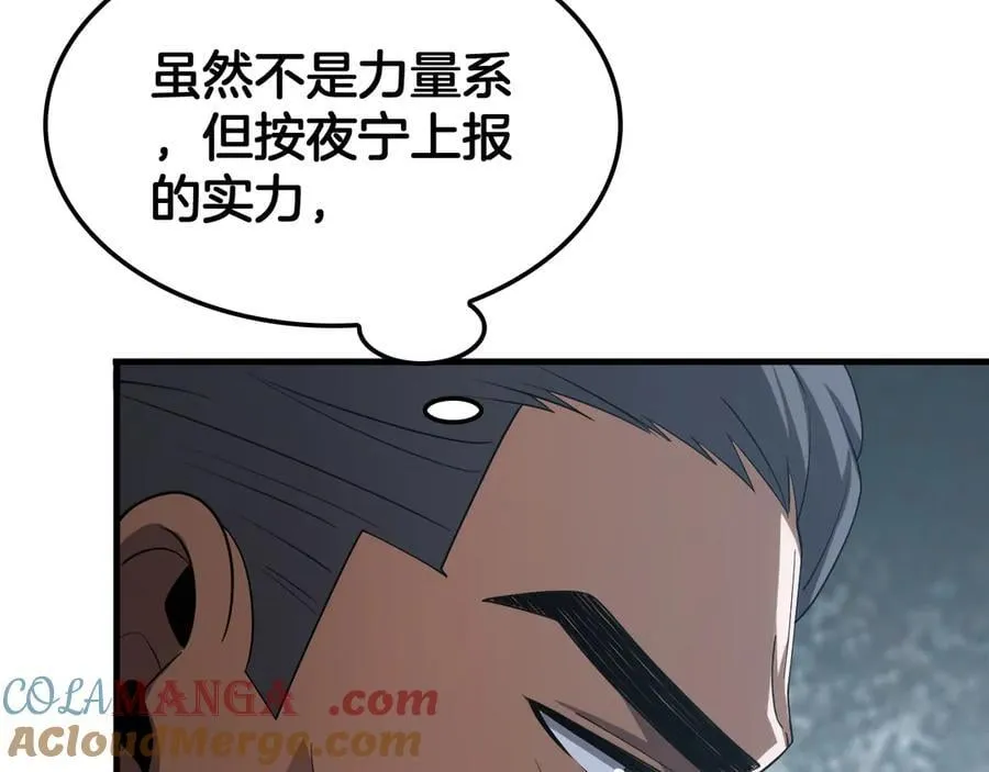 第37话 轰动全场 第17页