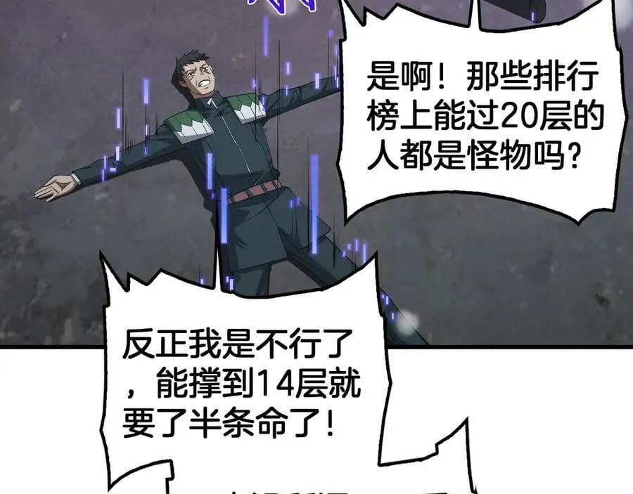 第37话 轰动全场 第44页