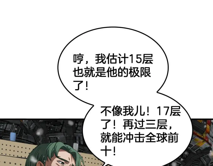第37话 轰动全场 第50页