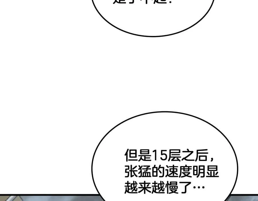 第37话 轰动全场 第52页