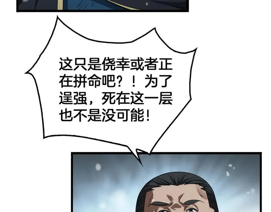 第37话 轰动全场 第60页