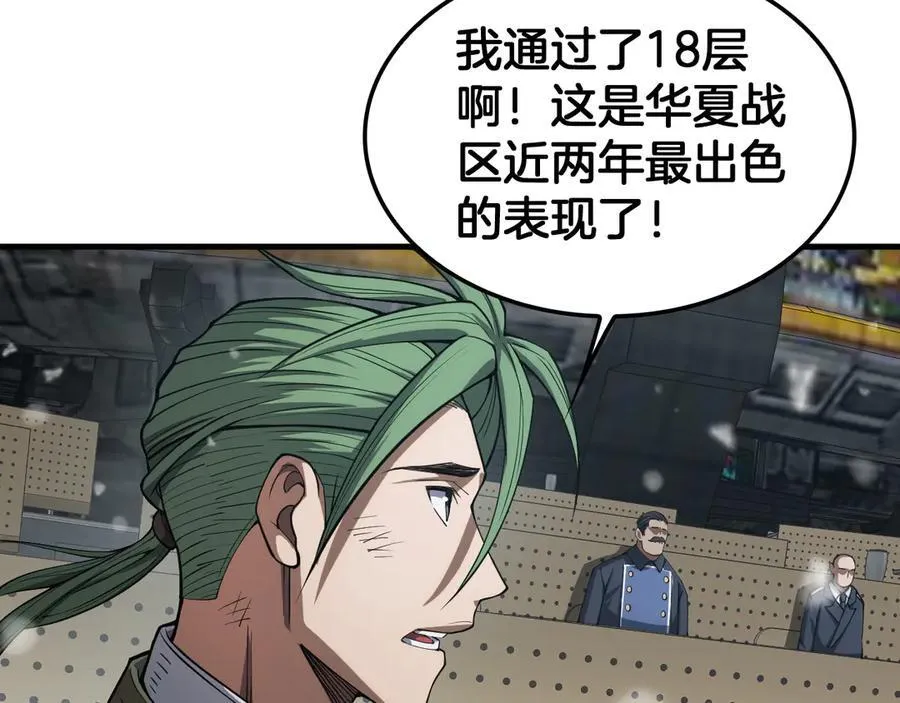 第37话 轰动全场 第99页