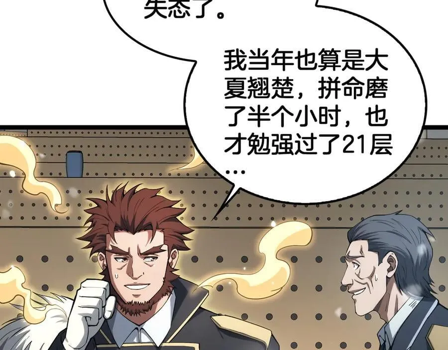 第38话 全球第一 第24页