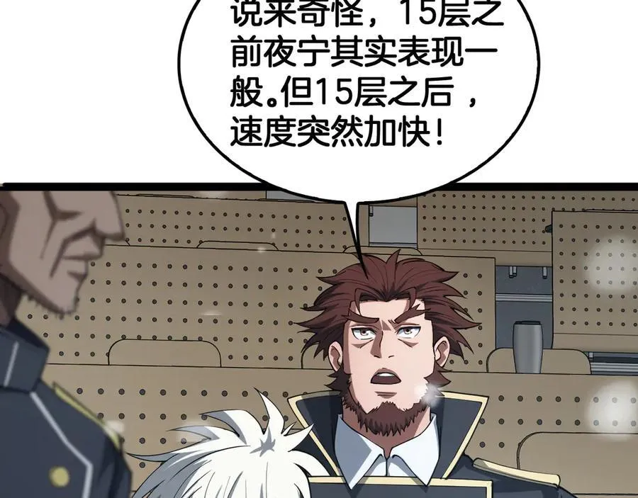 第38话 全球第一 第26页