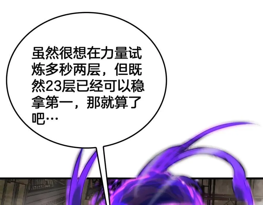 第38话 全球第一 第82页