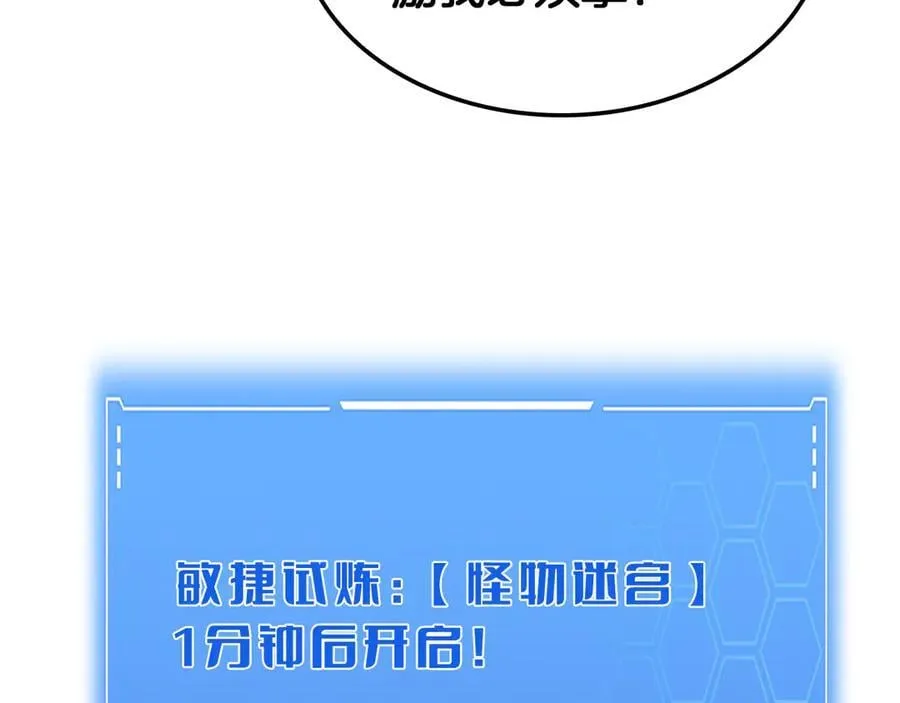第38话 全球第一 第87页