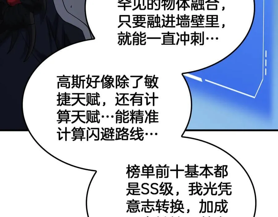 第38话 全球第一 第94页