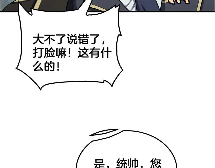第39话 奇迹时刻 第67页