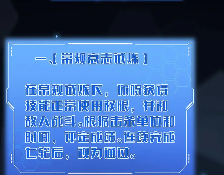 第40话 残忍的意志试炼 第6页