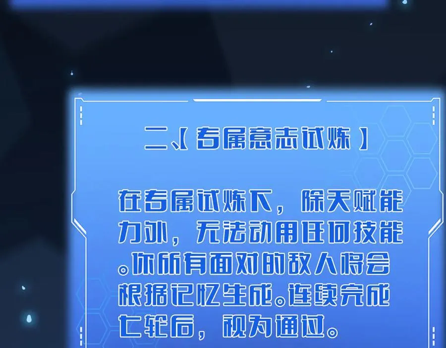 第40话 残忍的意志试炼 第7页