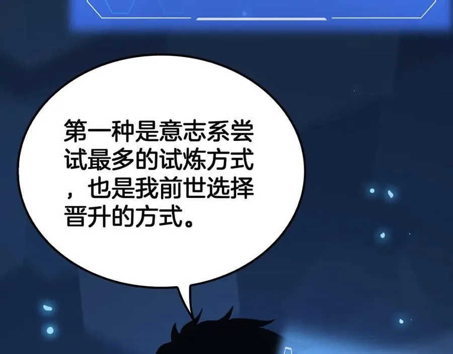 第40话 残忍的意志试炼 第8页