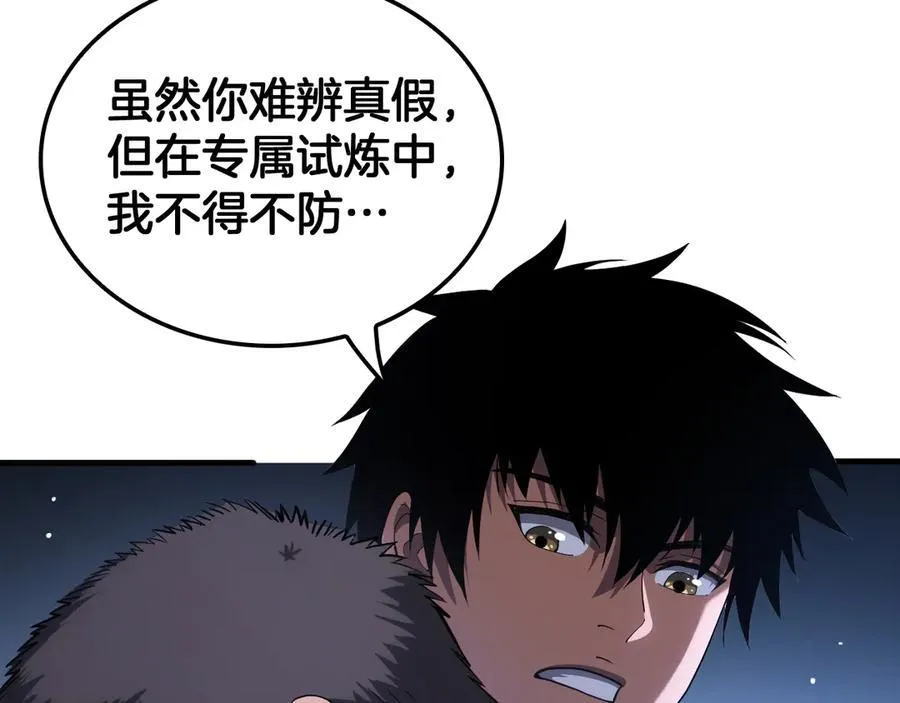 第40话 残忍的意志试炼 第26页