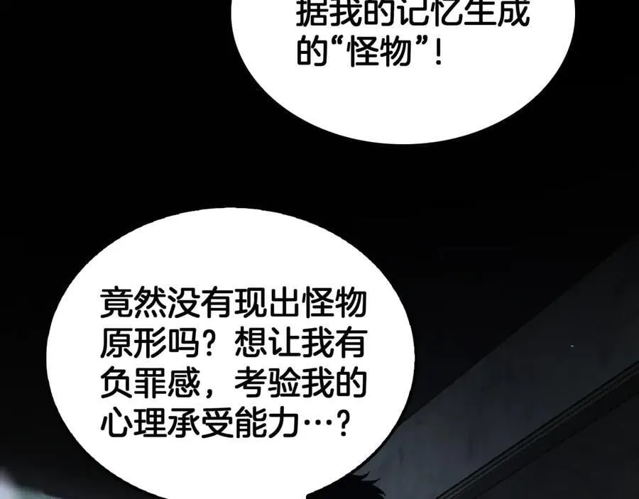 第40话 残忍的意志试炼 第28页