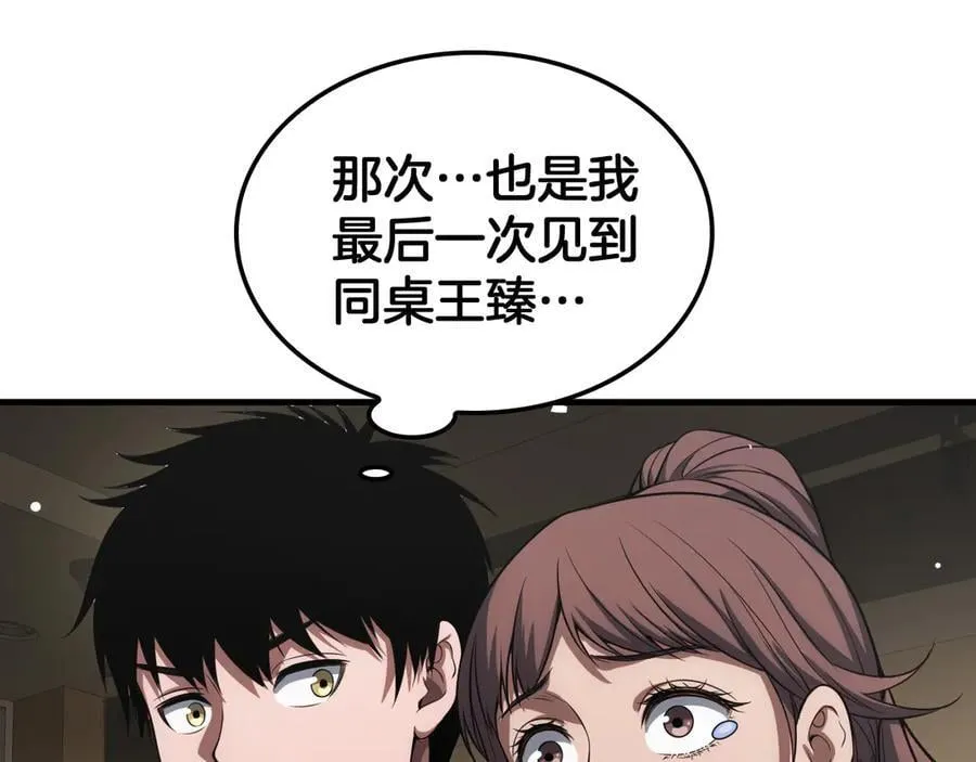 第40话 残忍的意志试炼 第87页