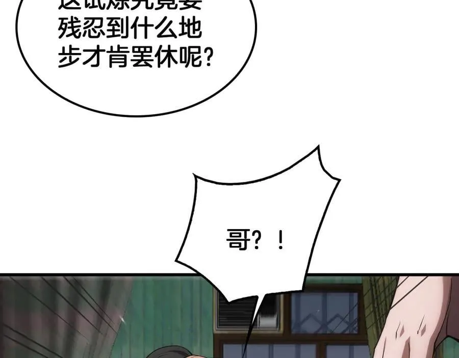 第40话 残忍的意志试炼 第116页