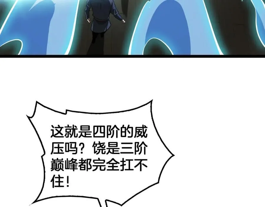 第41话 再见四阶 第10页