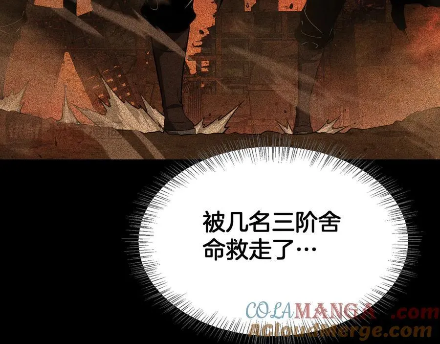 第41话 再见四阶 第25页