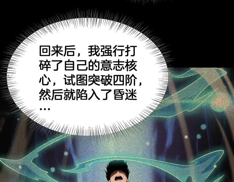 第41话 再见四阶 第26页