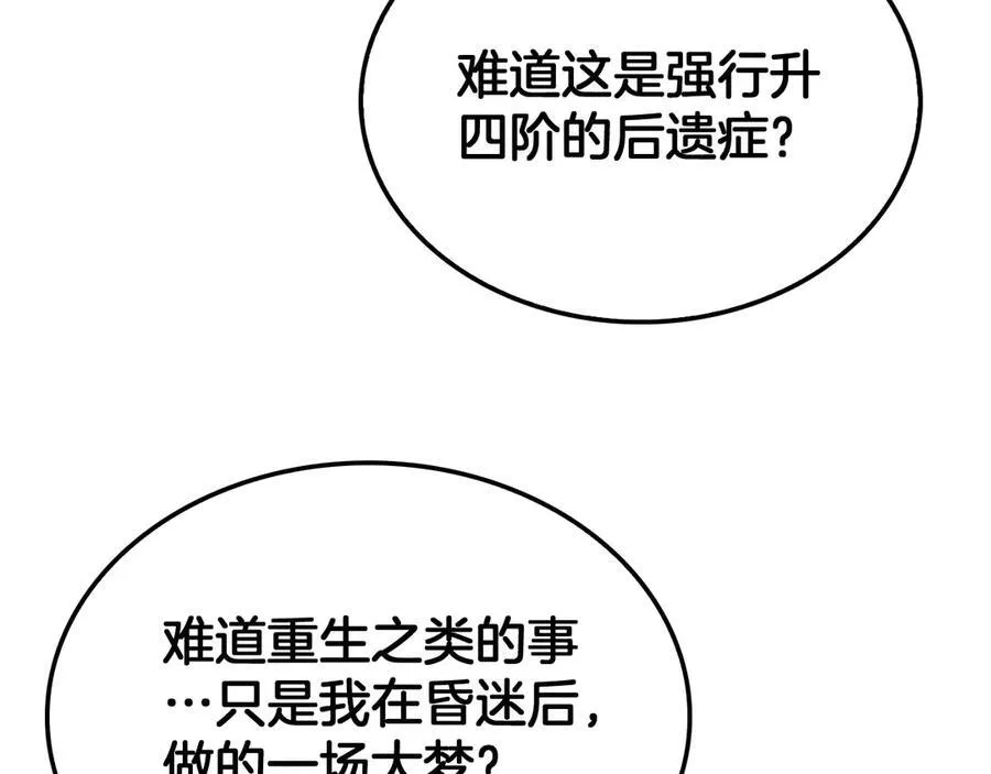 第41话 再见四阶 第31页