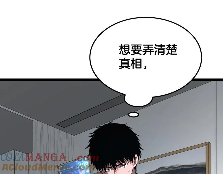 第41话 再见四阶 第49页