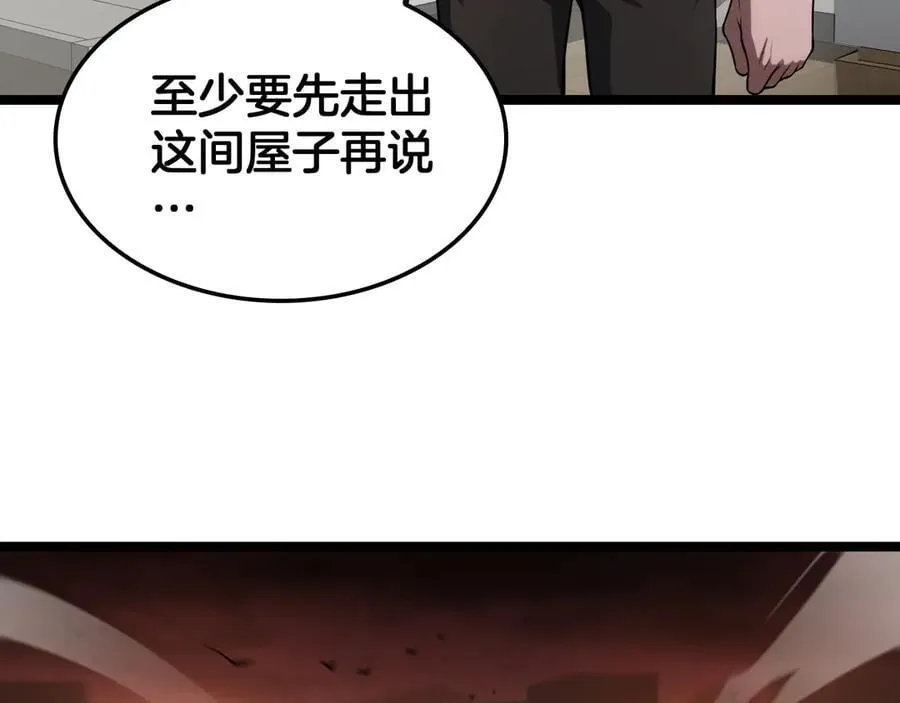 第41话 再见四阶 第51页