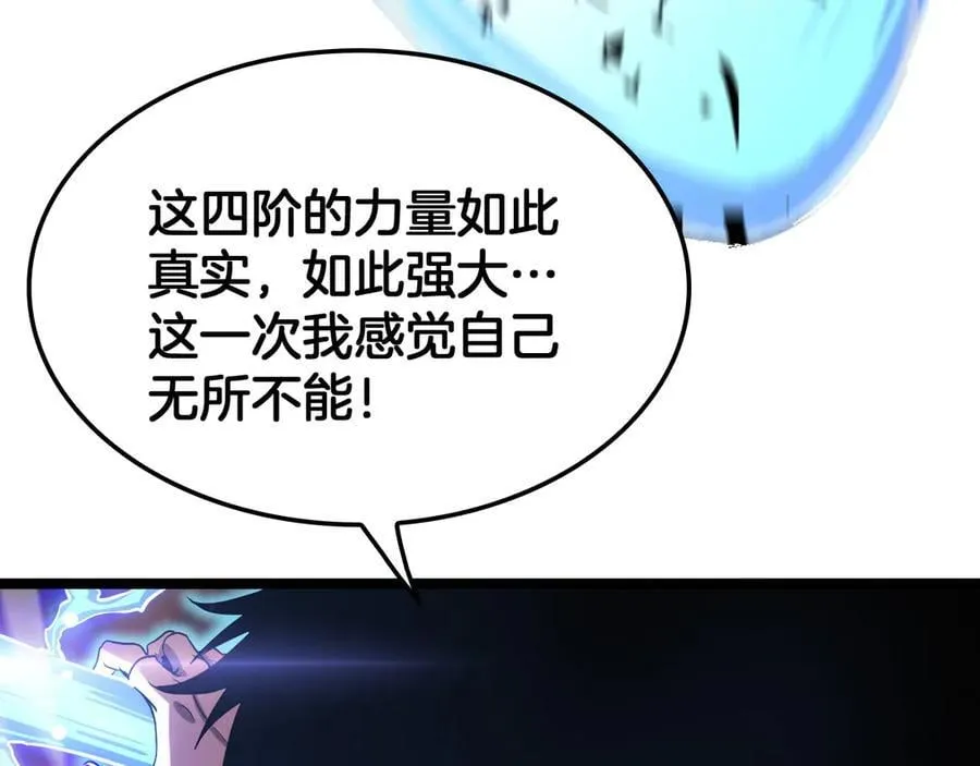 第41话 再见四阶 第88页