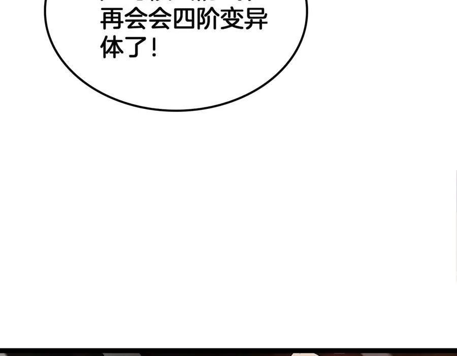 第41话 再见四阶 第90页