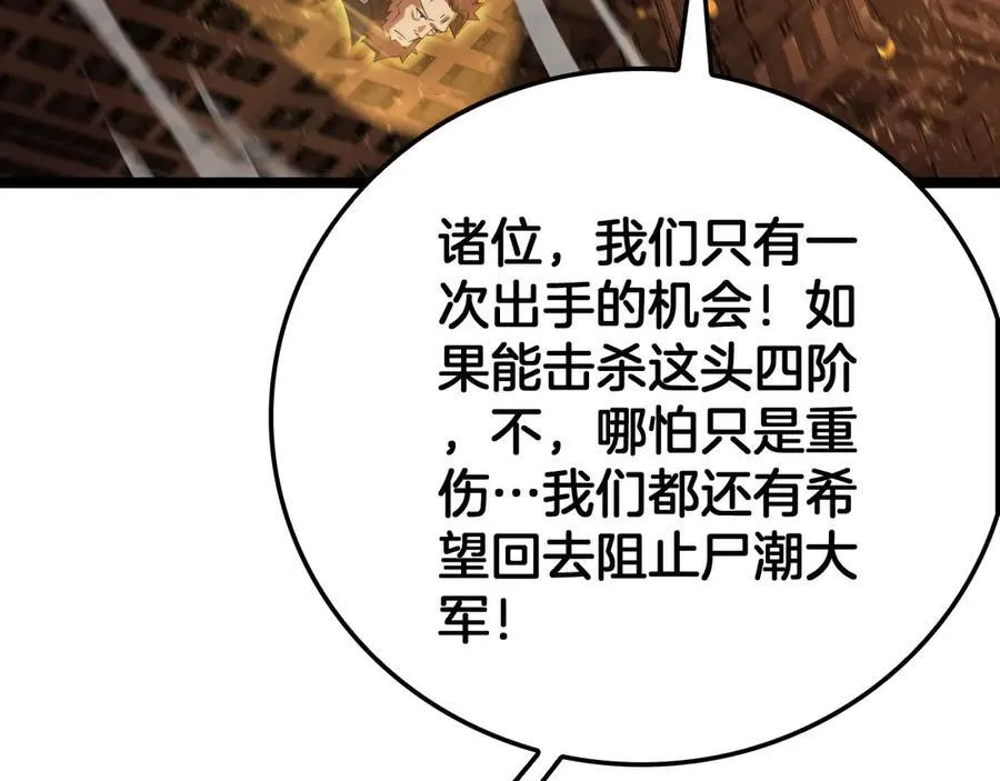 第41话 再见四阶 第112页